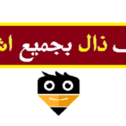 Taelimalhurufalearabia.com logo